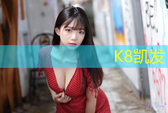 K8凯发：塑胶跑道哪款好用又便宜