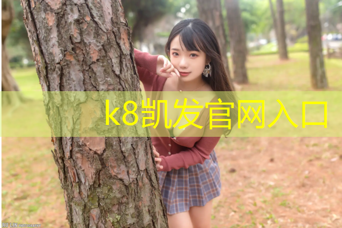 K8凯发中国官方网站：跑步机买什么样的比较好用又实惠