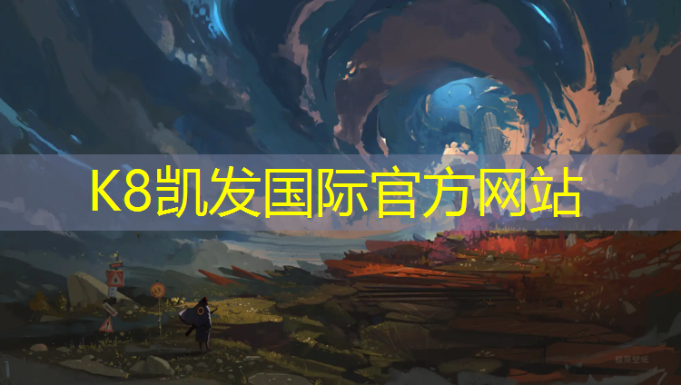 K8凯发中国官方网站：清远小区塑胶跑道报价