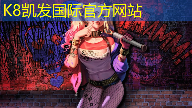 K8凯发天生赢家一触即发：亚美体育塑胶跑道油桶