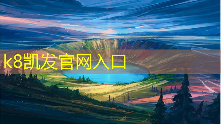 K8凯发中国官方网站：为什么跆拳道要戴护具