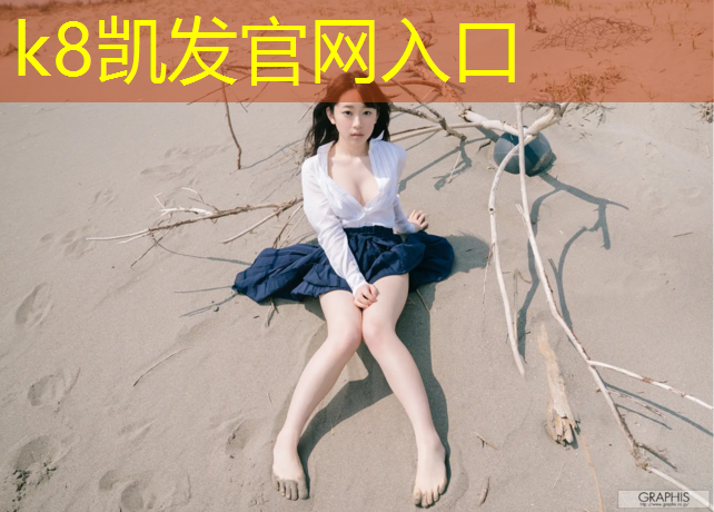 K8凯发：拉萨篮球塑胶跑道