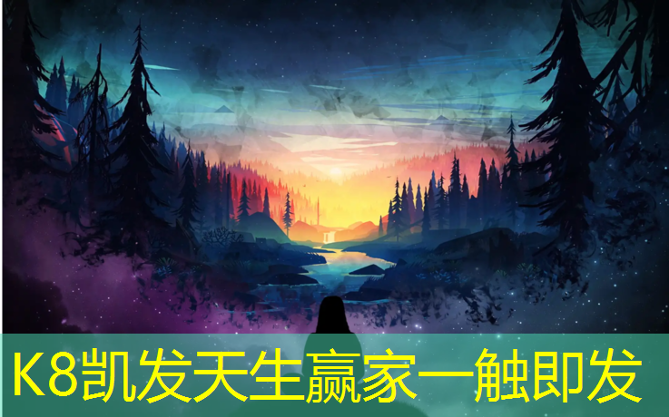 K8凯发天生赢家一触即发：恐怖短片困兽体操垫