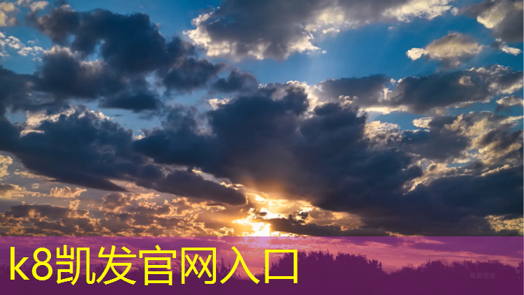 K8凯发国际官方网站：教科院附小塑胶跑道