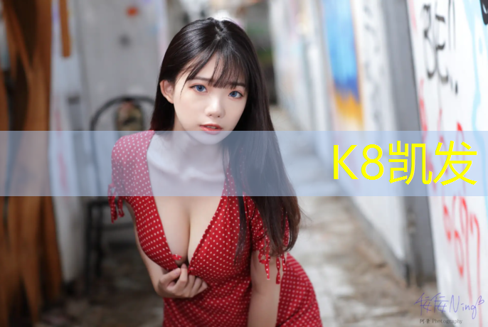 K8凯发国际官方网站：松溪修塑胶跑道
