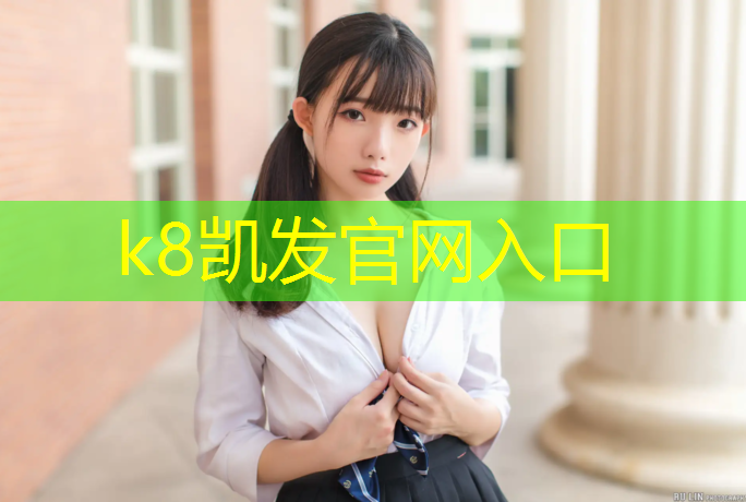 K8凯发天生赢家一触即发：宿迁工程塑胶跑道