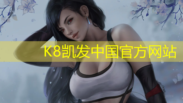 k8凯发官网入口：云锦瑞塑胶跑道