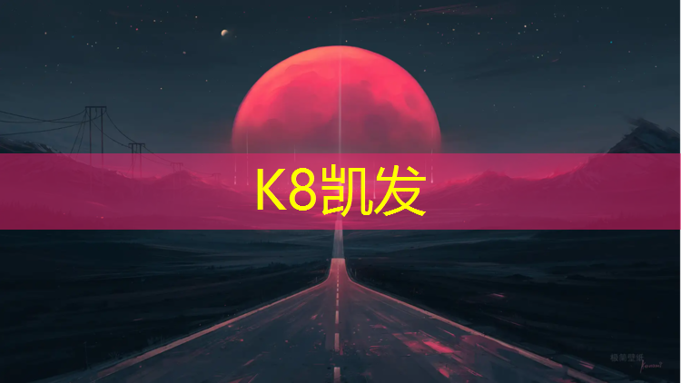 K8凯发中国官方网站：体操单手垫球教案大班