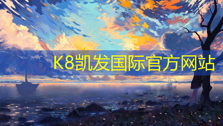 K8凯发天生赢家一触即发：用体操垫搭建高楼