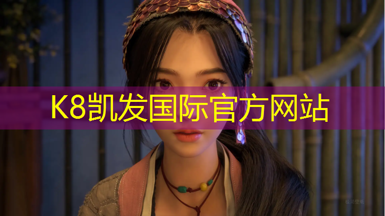 K8凯发天生赢家一触即发：天门塑胶跑道球场