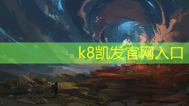 K8凯发天生赢家一触即发：西青区防滑塑胶跑道