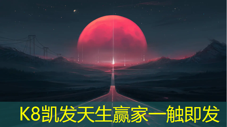 K8凯发中国官方网站：珠海200米塑胶跑道制造