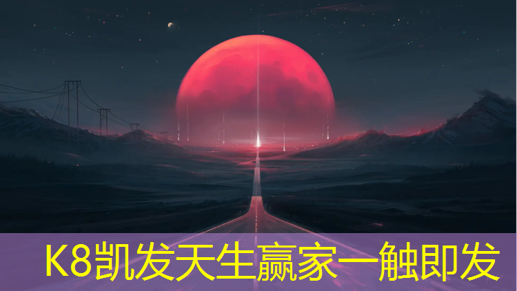 K8凯发：温州塑胶跑道原料价格