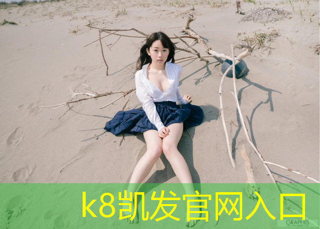 K8凯发：网球网红奶奶