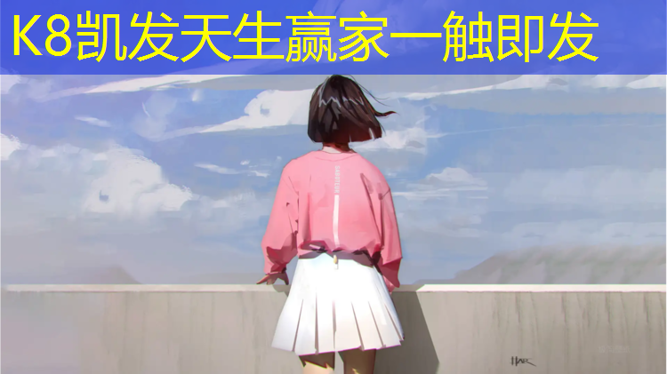 k8凯发官网入口：乒乓球台水泥