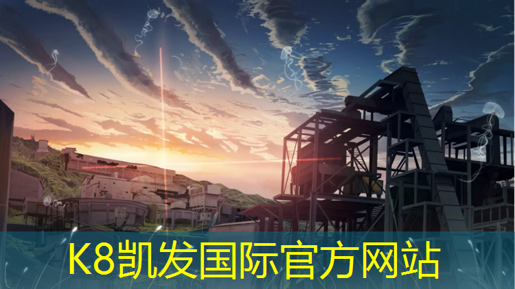 K8凯发中国官方网站：十全大补，塑胶跑道材料选择指南！