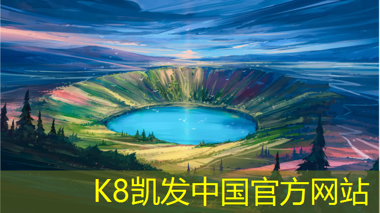 K8凯发国际官方网站：东莞塑胶跑道材质