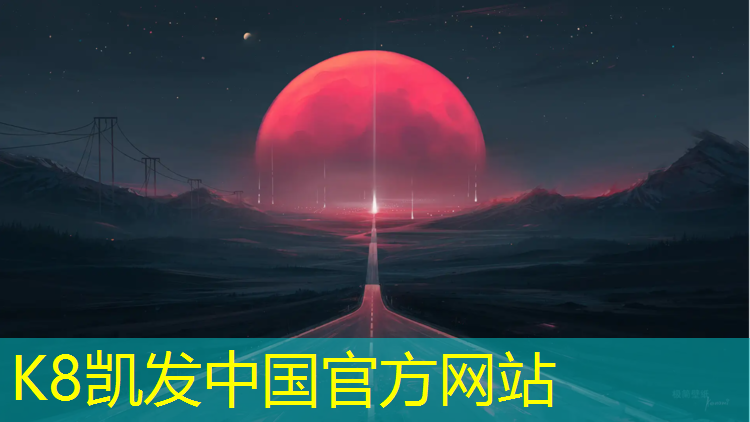 k8凯发官网入口：内潮中学塑胶跑道