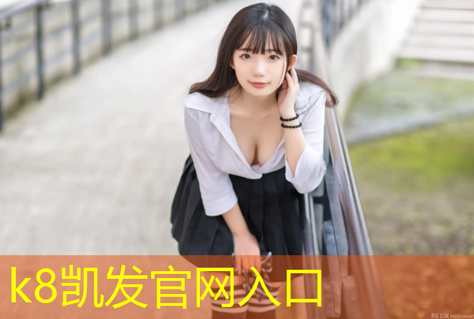 K8凯发国际官方网站：塑胶跑道摩擦系数