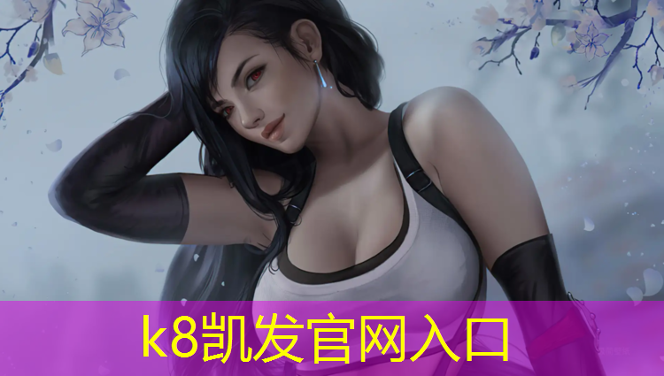 K8凯发中国官方网站：塑胶跑道材料混凝土