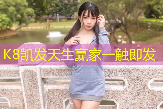 K8凯发国际官方网站：幼儿体智体能体操垫