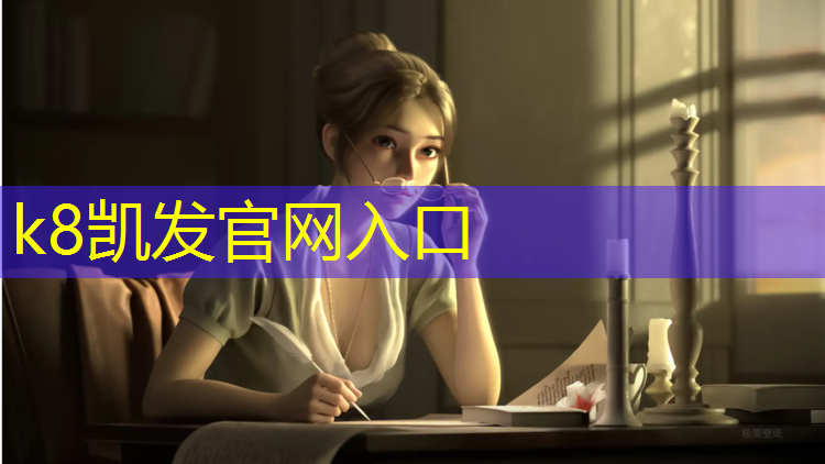 K8凯发国际官方网站：信阳优质塑胶跑道