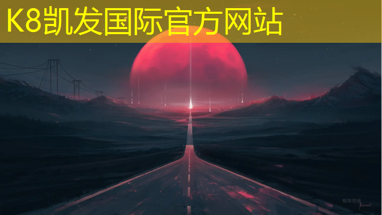 K8凯发中国官方网站：平阳新国标塑胶跑道施工