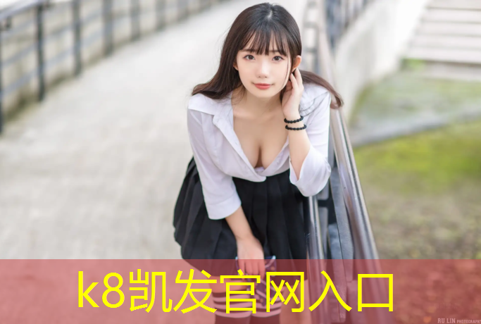K8凯发中国官方网站：粘性塑胶跑道