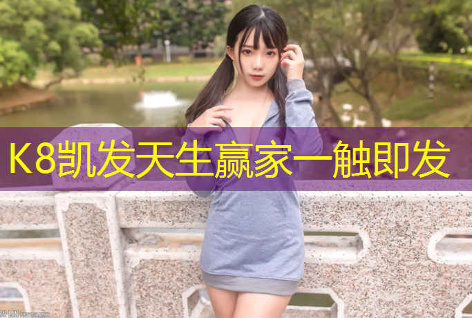 K8凯发：水性塑胶跑道造价高吗_