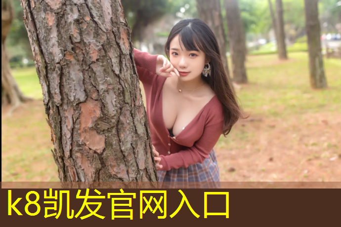 K8凯发天生赢家一触即发：长春稀土塑胶跑道