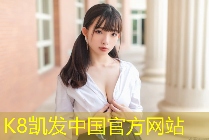 K8凯发天生赢家一触即发：塑胶跑道更换周期