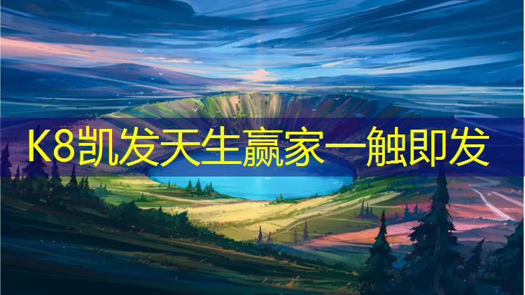 K8凯发天生赢家一触即发：跆拳道力量能透过护具吗_