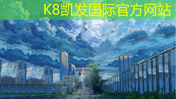 K8凯发国际官方网站：跆拳道传统竞技与电子护具