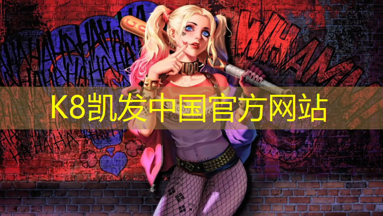 K8凯发天生赢家一触即发：塑胶跑道是体育设备吗_