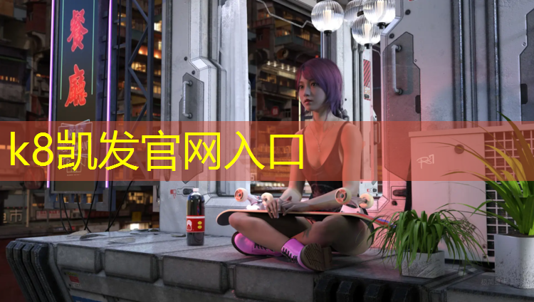 K8凯发中国官方网站：1500米塑胶跑道