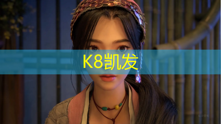 K8凯发中国官方网站：塑胶跑道面层颜色标准