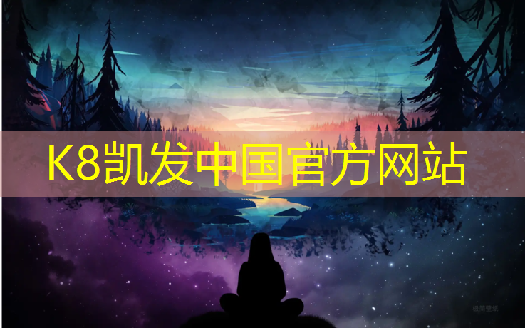 K8凯发天生赢家一触即发：凉山塑胶跑道材料要求