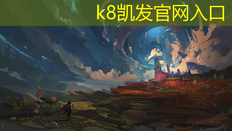 K8凯发国际官方网站：塑胶跑道新品发布会