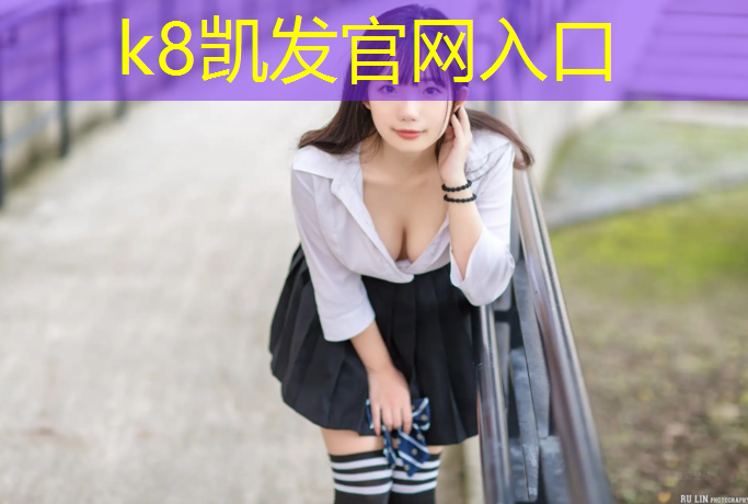 K8凯发天生赢家一触即发：铺设塑胶跑道使用工具