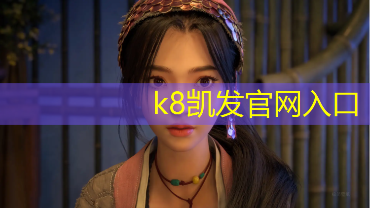K8凯发天生赢家一触即发：塑胶跑道材质怎么调色