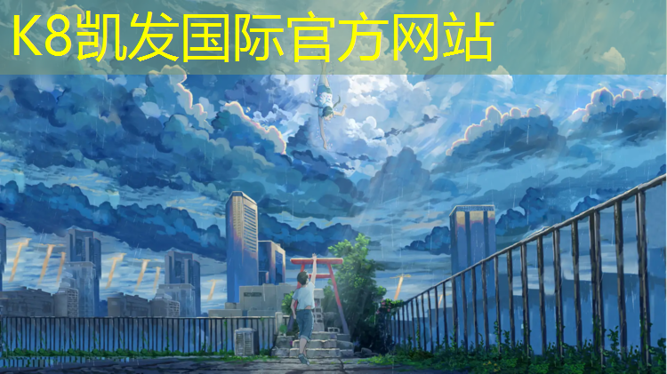 K8凯发：塑胶跑道雨天气体