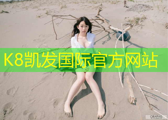 k8凯发官网入口：全塑行塑胶跑道施工流程