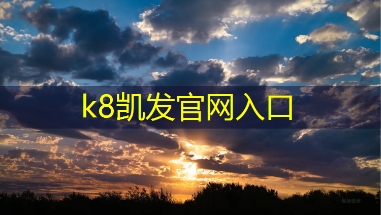 k8凯发官网入口：塑胶跑道100米起点