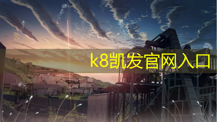 K8凯发中国官方网站：吐鲁番塑胶跑道环保要求