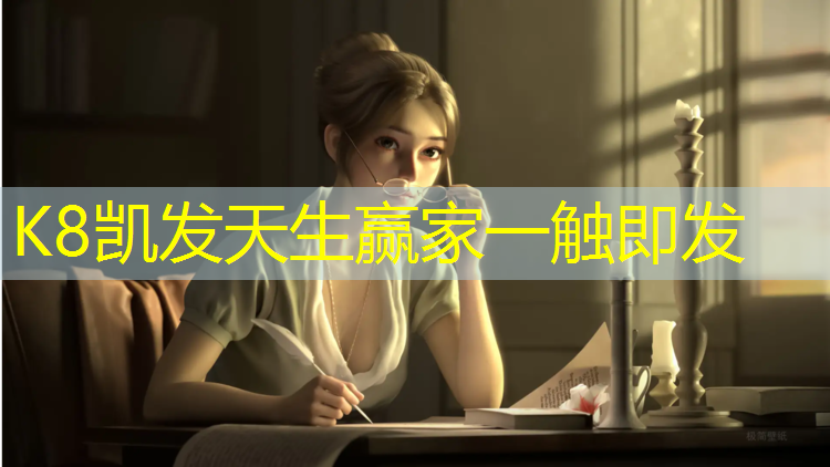 K8凯发天生赢家一触即发：塑胶跑道建设鸿源