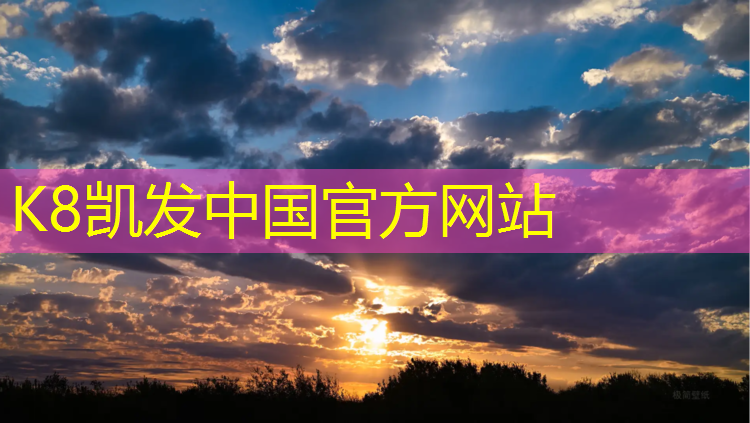 K8凯发天生赢家一触即发：湖南混合塑胶跑道价格