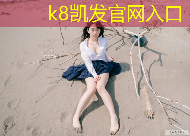 K8凯发：库尔勒塑胶跑道技术要求