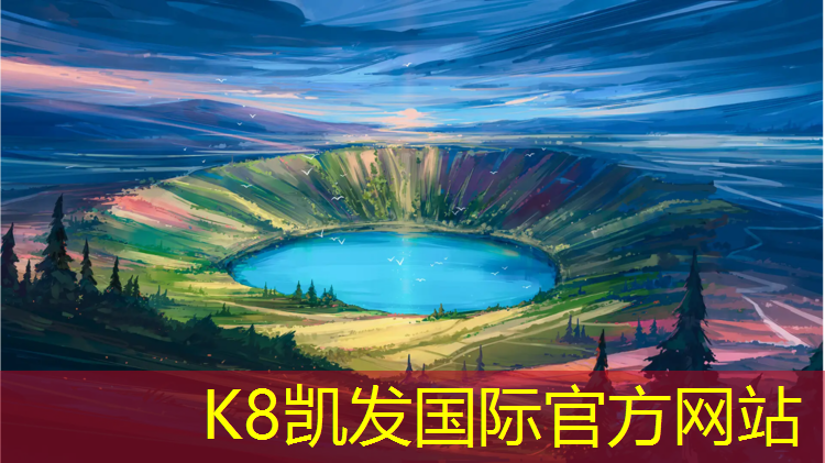 K8凯发中国官方网站：黑河儿童塑胶跑道