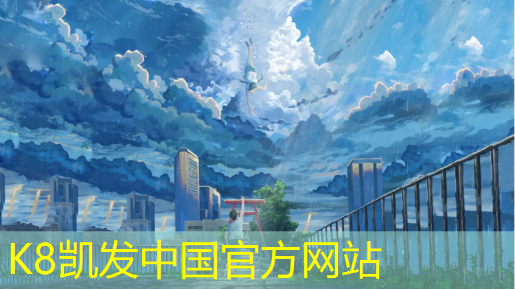 K8凯发：沈阳塑胶跑道小区有哪些