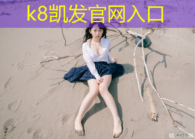 K8凯发：西昌塑胶跑道原料价格多少